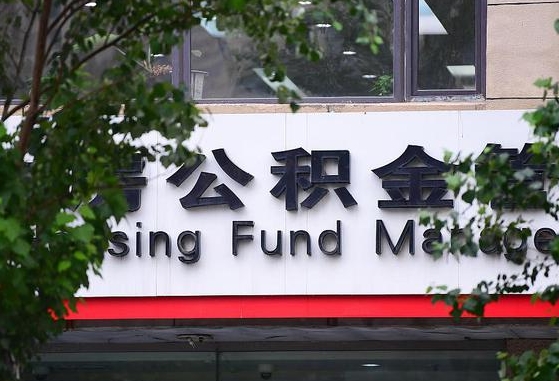 甘肃省公积金缴存基数-江西公积金代办平台